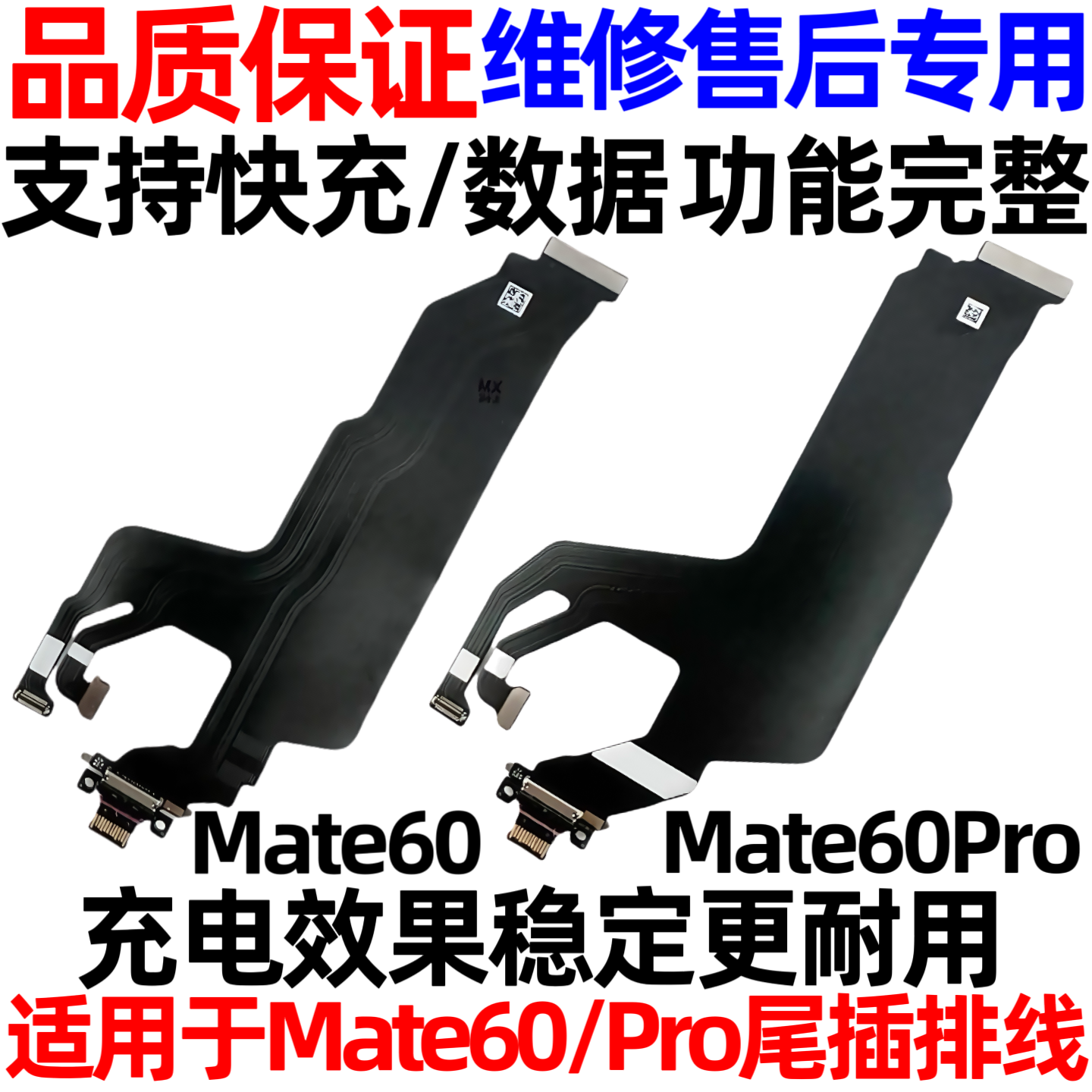 适用华为Mate60/Mate60pro尾插主板连接排线ALN-AL00充电USB接口