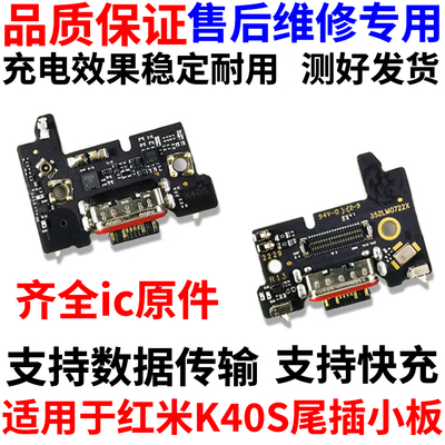 适用于红米K40S尾插小板