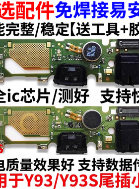适用于VIVO Y93尾插小板 Y93S 充电送话器耳机孔小板主板排线原装