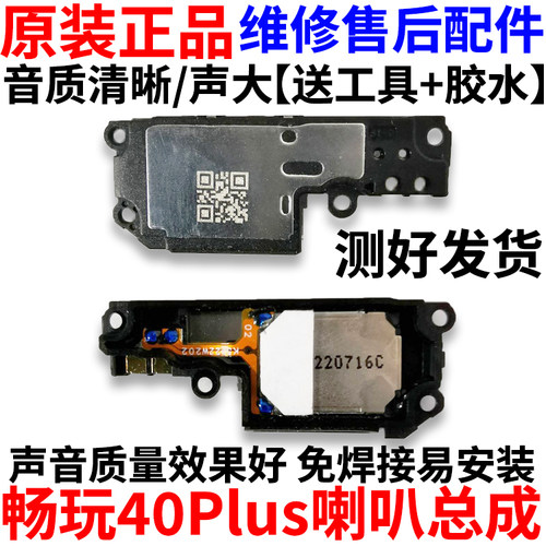 适用华为荣耀畅玩40Plus喇叭总成