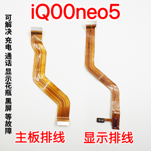 适用于vivo iQ00neo5主板排线 iQOONeo5显示排线小板尾插充电排线