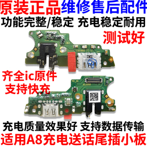 适用于OPPOA8尾插小板A8充电送口话器话筒小板耳机孔主板排线原装