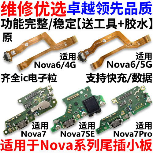 华为尾插主板充电接口送话器