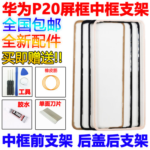 华为液晶塑框塑料边框屏幕支架