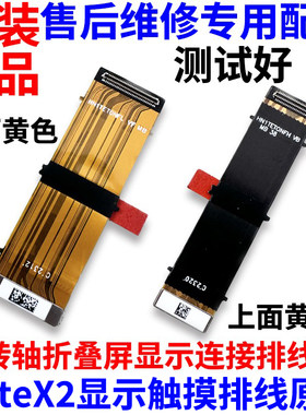 适用于华为matex2显示排线