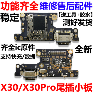 适用于步步高VIVO X30/X30Pro尾插小板 充电送话卡座小板主板排线