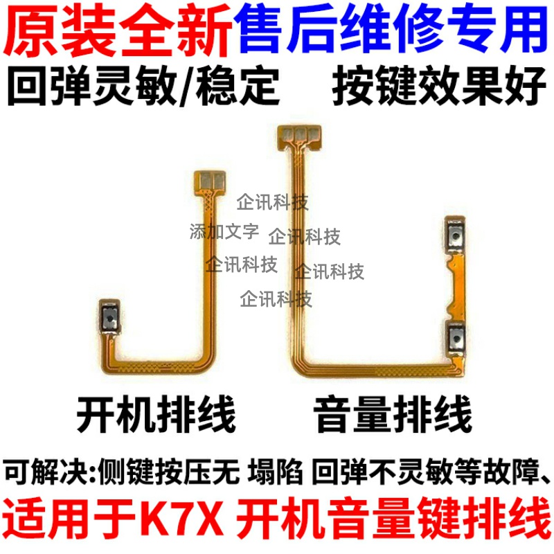 适用于OPPOK7X开机音量按键排线