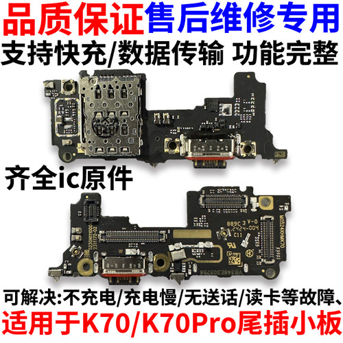 适用于红米K70EK70pro尾插小板