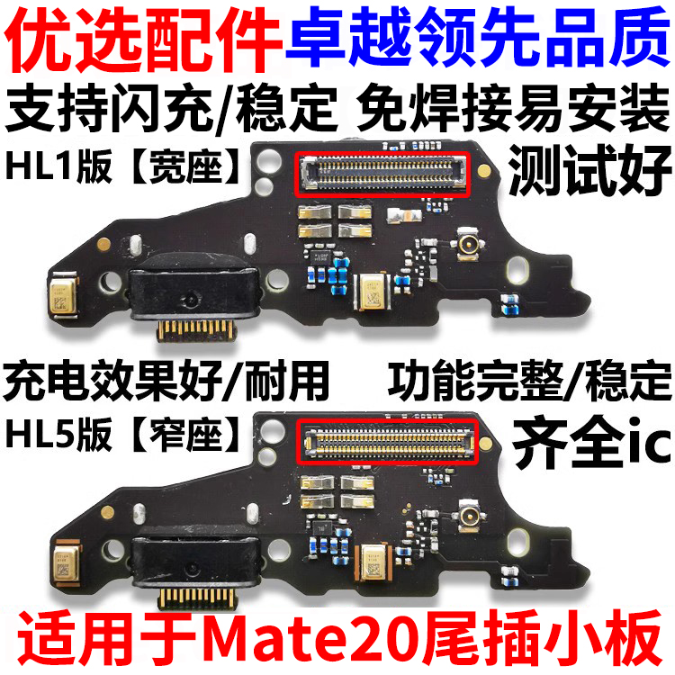 适用华为mate20尾插小板送话器