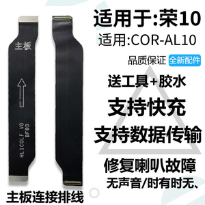 原装华为荣耀10主板连接排线 荣耀COL-AL10主板连接尾插小板排线
