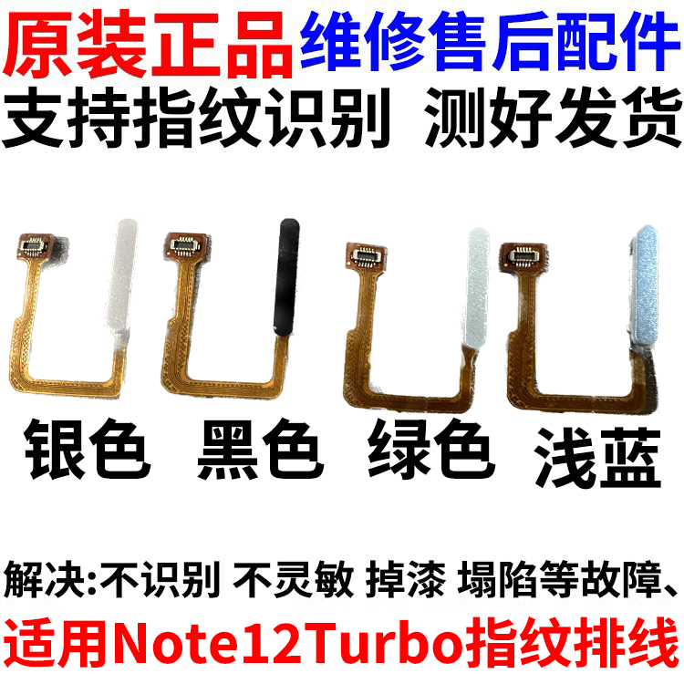 适用红米note12turbo开机键note12turbo开机指纹电源按键音量排线