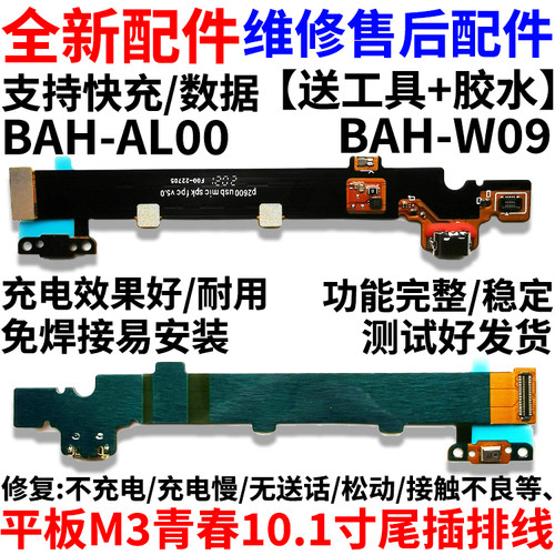 华为电脑青春版尾插小板