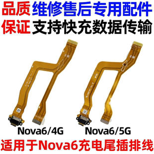 适用于华为nova6充电尾插排线WLZ-AN00 5G卡座送话器小板主板排线