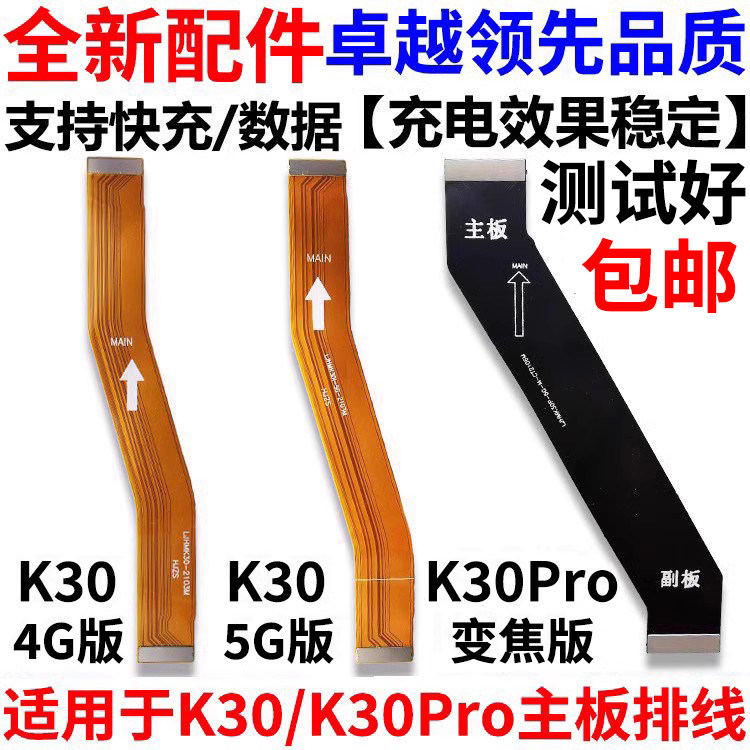 适用于红米K30/K30Pro尾插排线 4G 5G主板排线充电口小板显示排线怎么样,好用不?