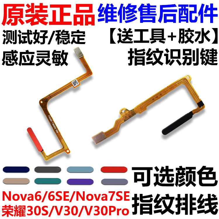 适用于华为荣耀指纹排线