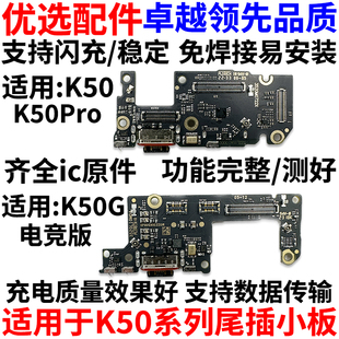 适用红米K50尾插小板 K50Pro充电口送话器卡槽小板排线K50G电竞版