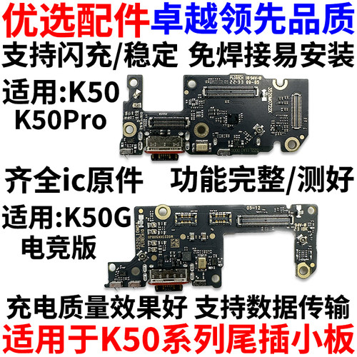 适用于红米K50/G/电竞版尾插小板