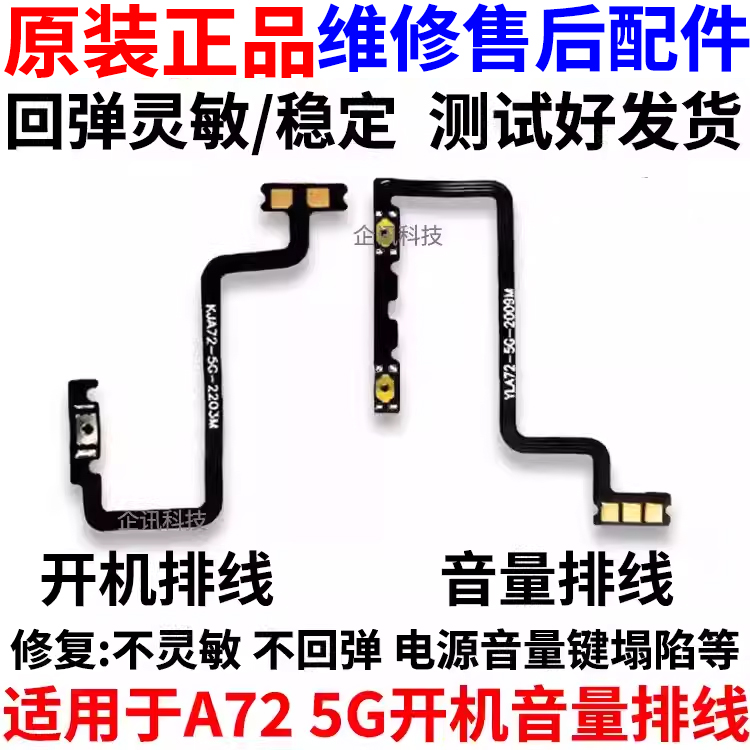 适用于A72开机音量排线