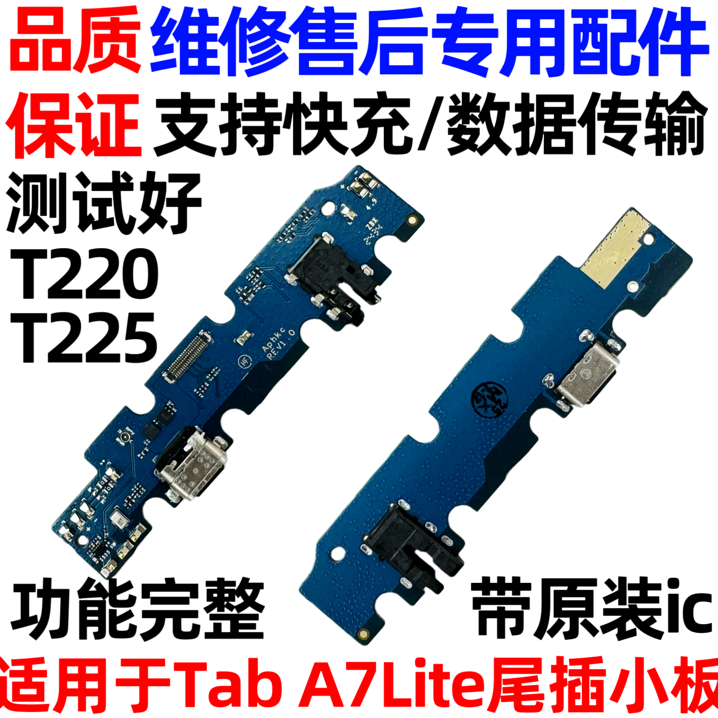 适用于三星平板Tab A7 lite T220 T225 尾插小板 USB接口充电小板