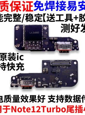 适用于红米Note12turbo 尾插小板 送话器卡槽充电接口 主板排线