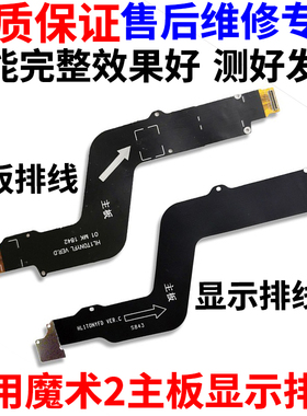 适用于华为荣耀 Magic2主板排线 显示排线 魔术2充电连接排线原装