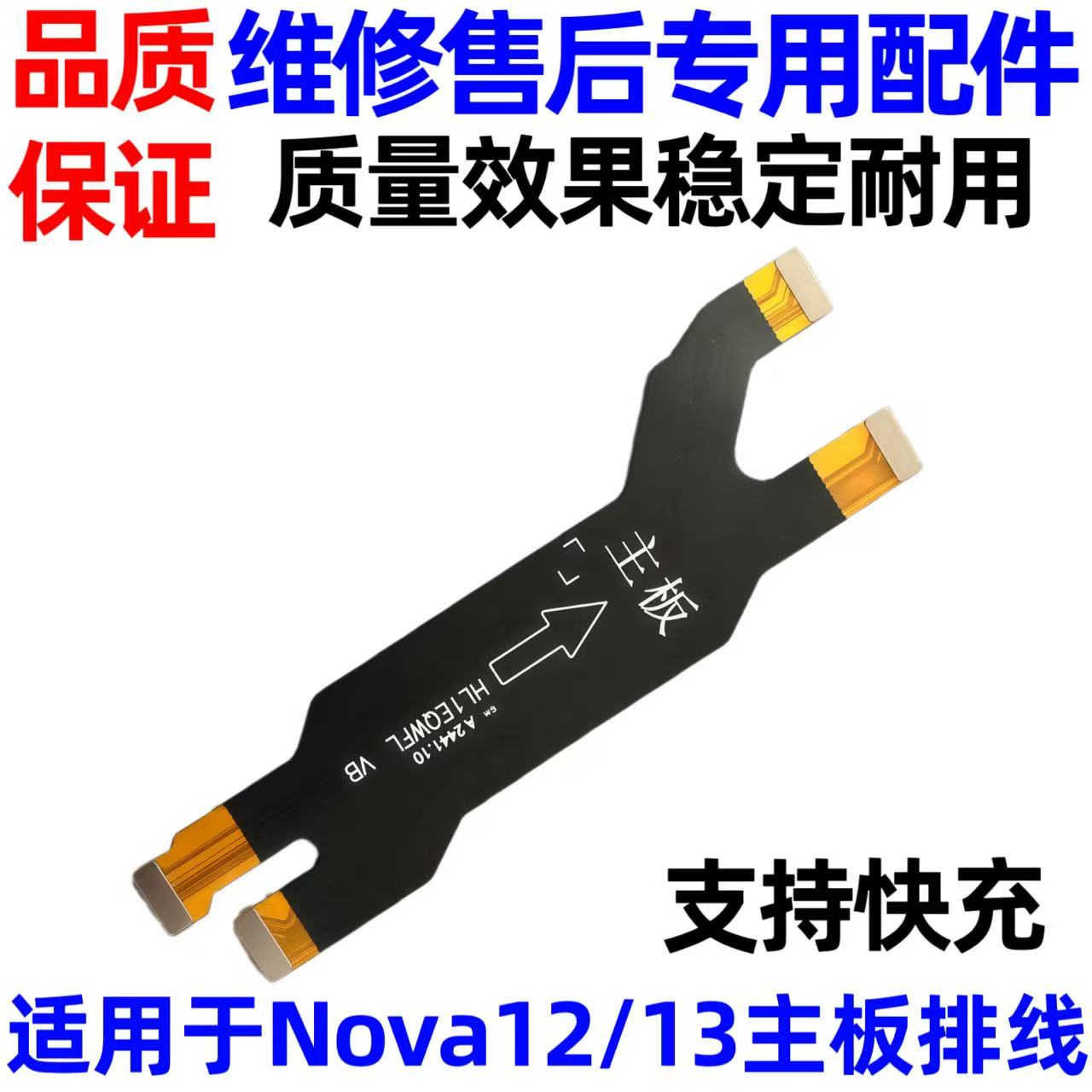 适用于华为Nova12 Nova13 尾插排线 手机充电送话器排线主板排线
