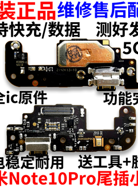 适用红米note10Pro尾插小板 5G充电口送话器接口小板主板排线原装