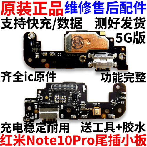 适用红米note10Pro尾插小板尾