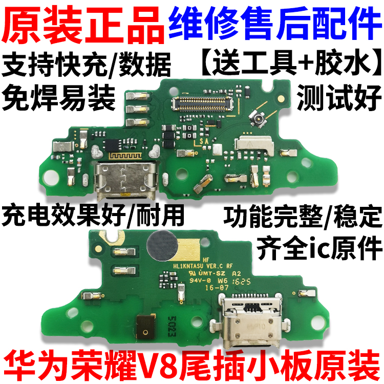 适用华为荣耀V8尾插小板 KNT-AL10充电口送话器小板主板排线原装-封面