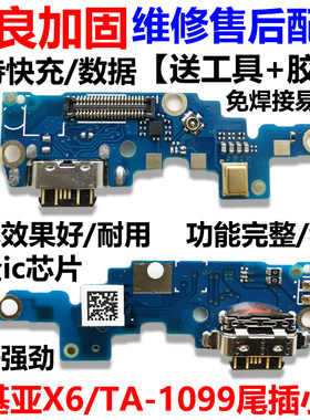 适用诺基亚X6/TA-1099尾插充电板