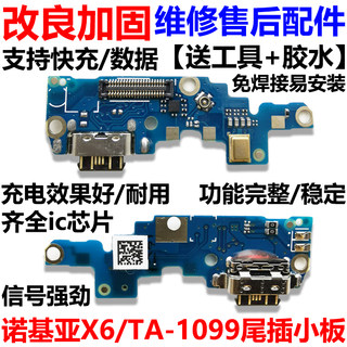 适用于诺基亚X6尾插小板 TA-1099尾插充电接口送话器小板主板排线