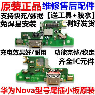 适用华为Nova尾插小板 CAZ-TL10 AL10 充电口送话器尾插小板 原装