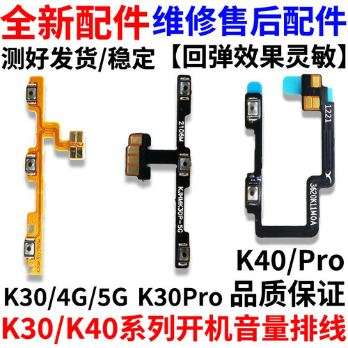 适用于K30/K40/Pro开机音量排线