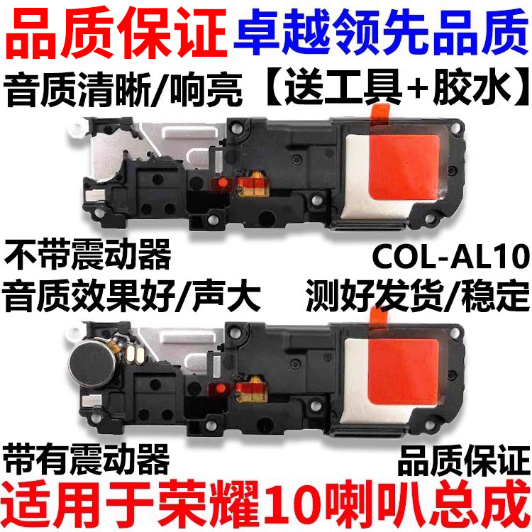 华为荣耀10原装喇叭扬声器 荣耀十手机喇叭总成COL-AL00 AL10振铃 3C数码配件 手机零部件 原图主图