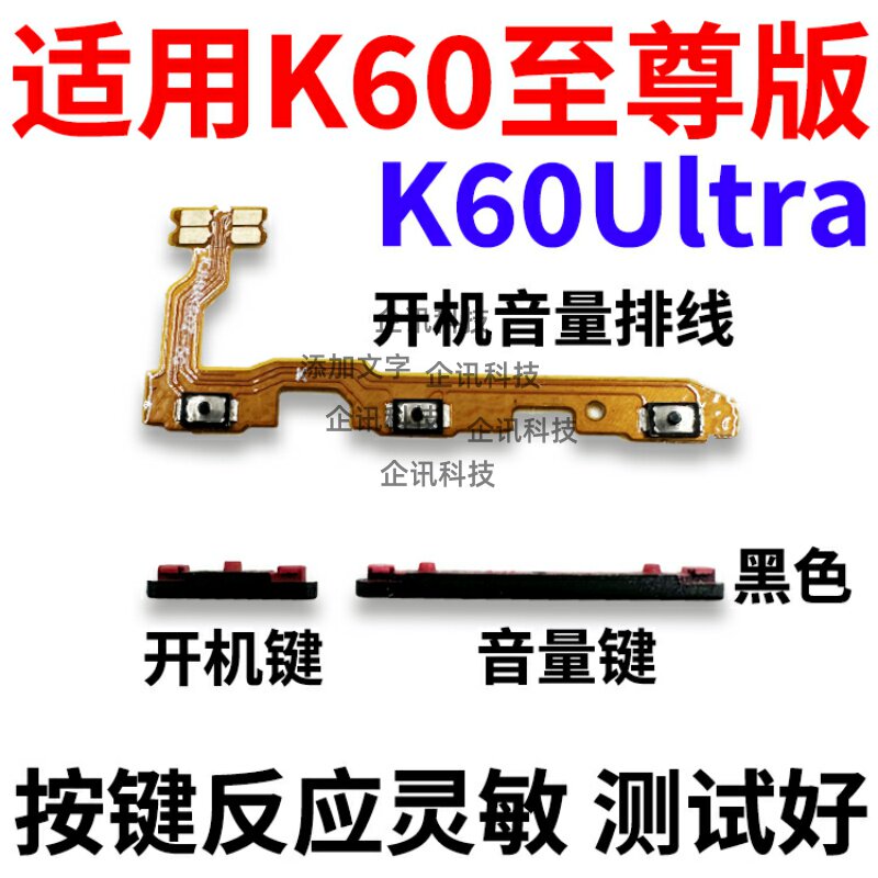 适用于红米K60至尊版开机排线