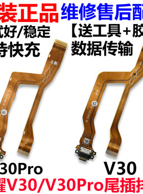 适用华为荣耀V30/Pro尾插排线