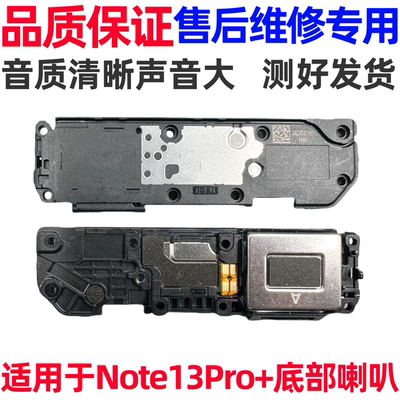 适用于Redmi红米note13Pro喇叭