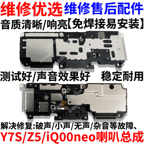 适用于vivoY7S喇叭总成i