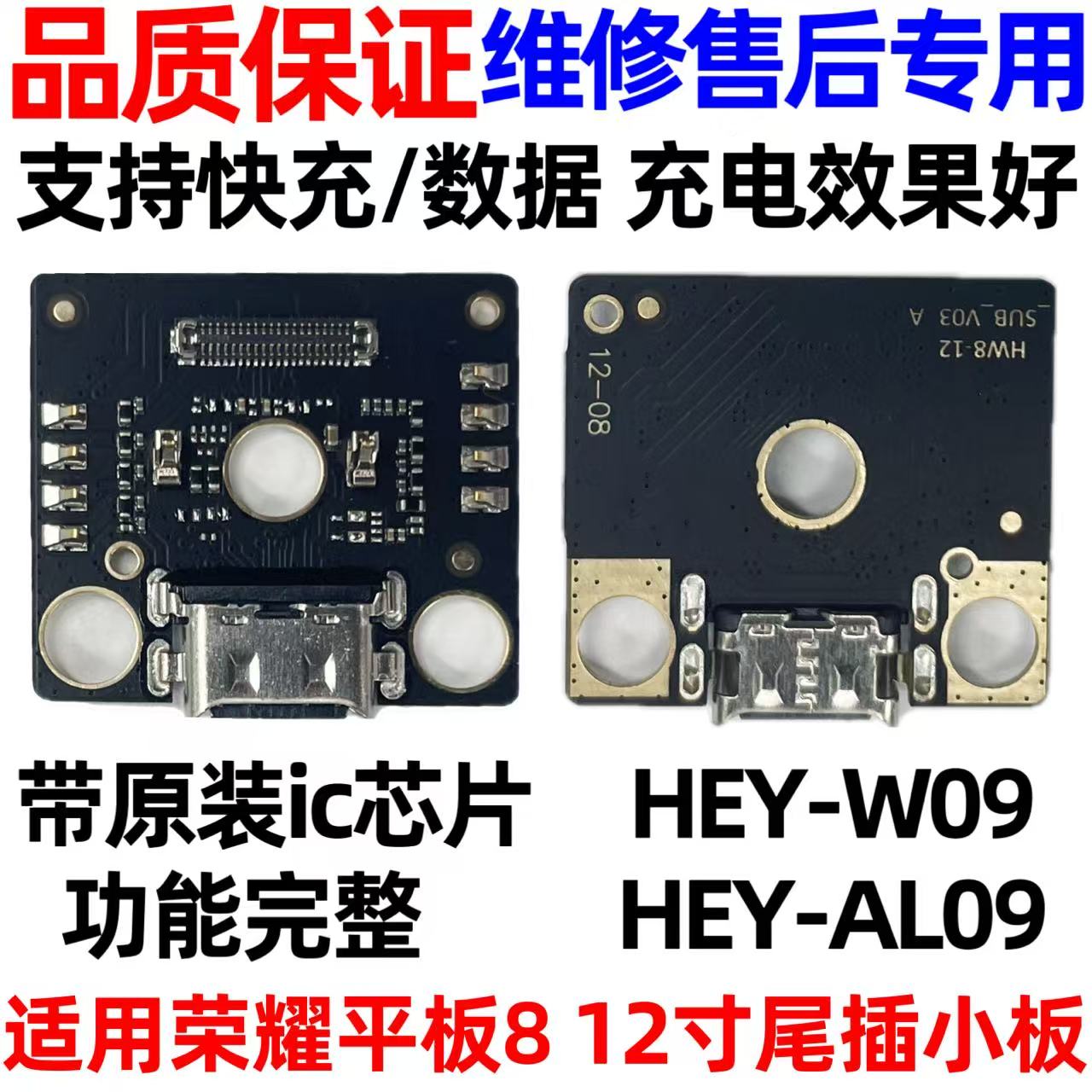 适用于荣耀平板812英寸尾插小板