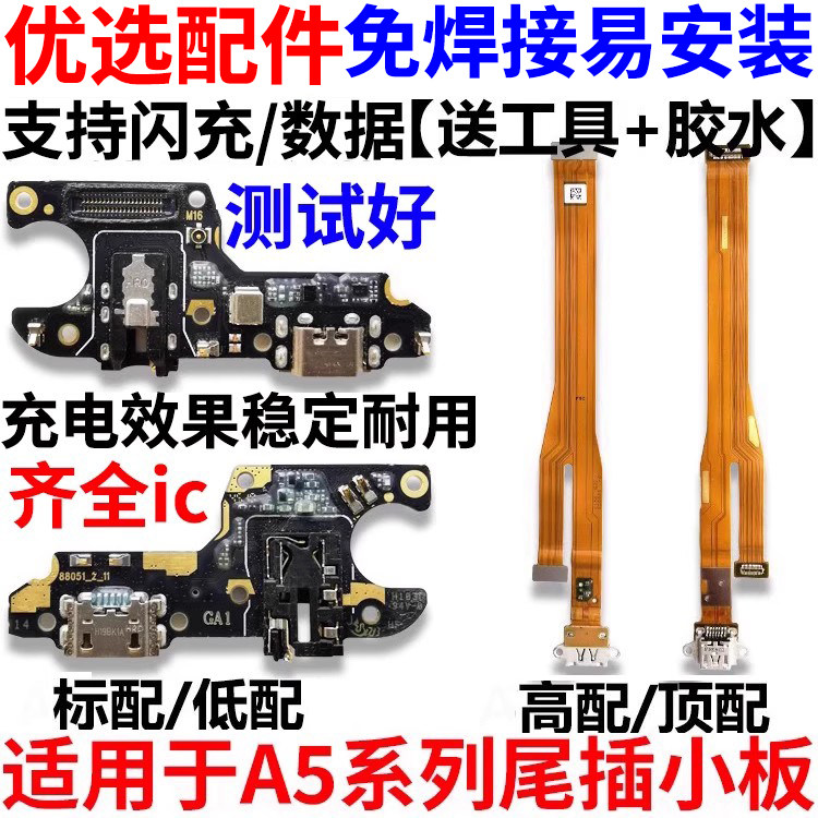 适用于OPPOA5低配标准版尾插小板 高配 充电口送话器耳机孔板排线