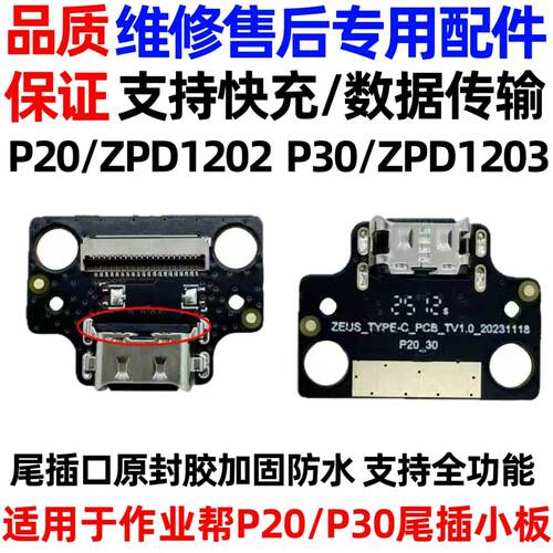作业帮P20/ZPD1202智能学习机
