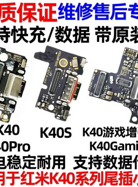 适用于红米K40 Pro尾插小板 K40S K40游戏增强版充电口送话器排线