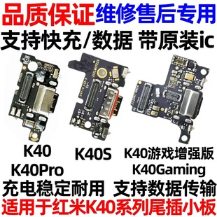 适用于红米K40 Pro尾插小板 K40S K40游戏增强版充电口送话器排线