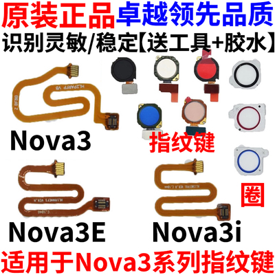适用华为NOVA33E3I指纹排线