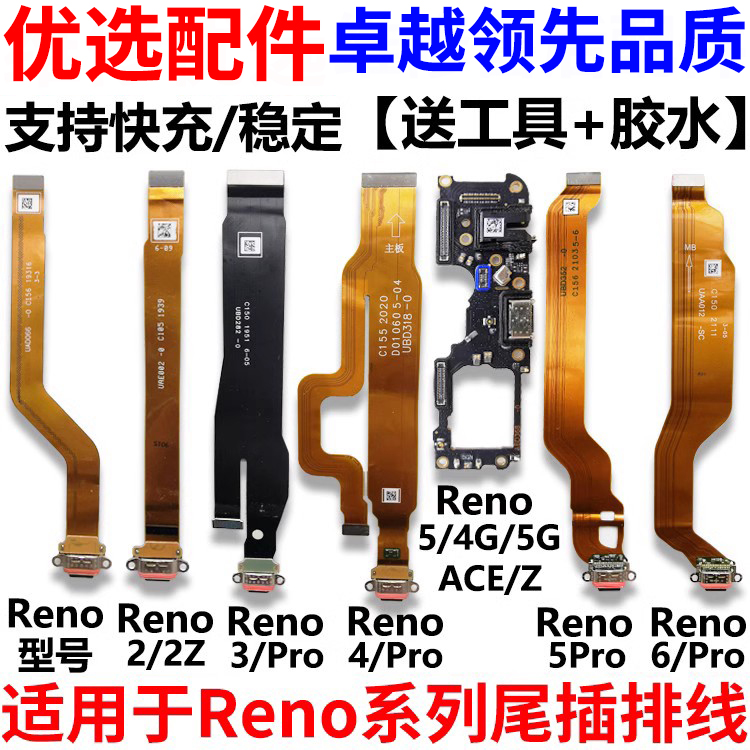 适用于OPPOReno/2/3/4/5/5K/6/7/ACE/Pro尾插排线 充电口尾插排线 3C数码配件 手机零部件 原图主图