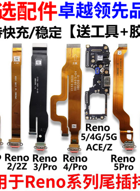 适用于OPPOReno/2/3/4/5/5K/6/7/ACE/Pro尾插排线 充电口尾插排线