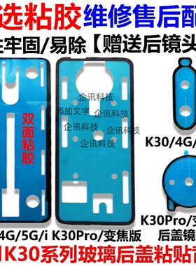 适用于红米 K30后盖胶 K30Pro 手机背胶双面防水防尘胶密封粘贴胶