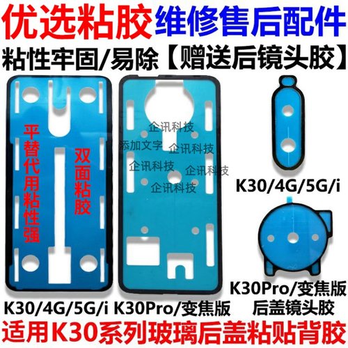 适用于K30/Pro/K40/Pro后盖背胶