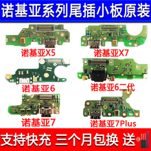 诺基亚x5 x7 7plus 6二代7 6小板1