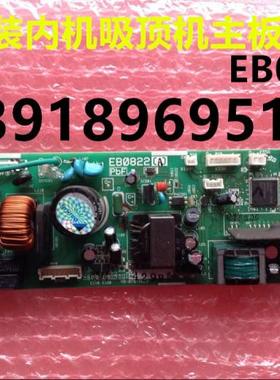 大金空调天花机内机板EB0822 FJFP28LVC FZFP36LV FJFP90LVC主板